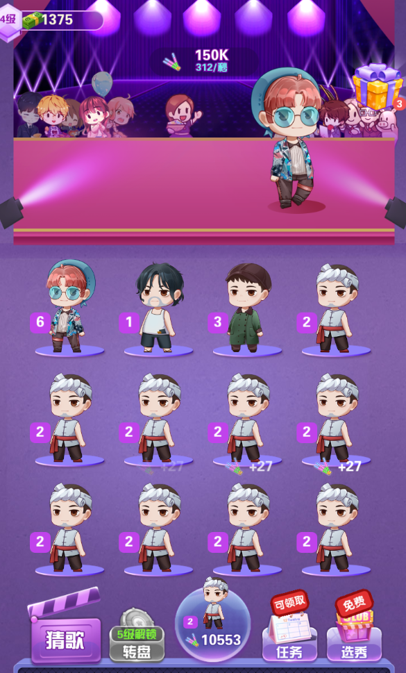 我要当歌星官方版