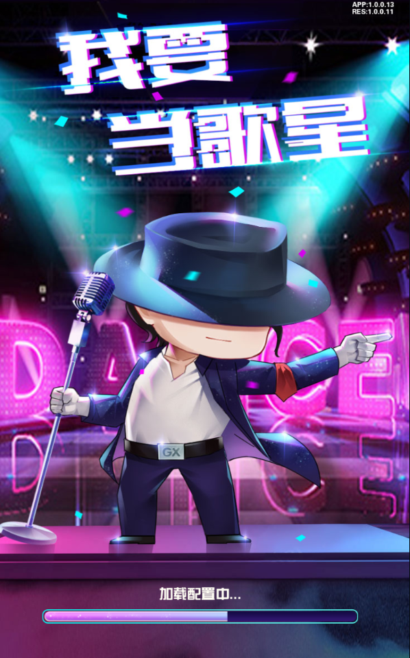 我要当歌星下载免费版本
