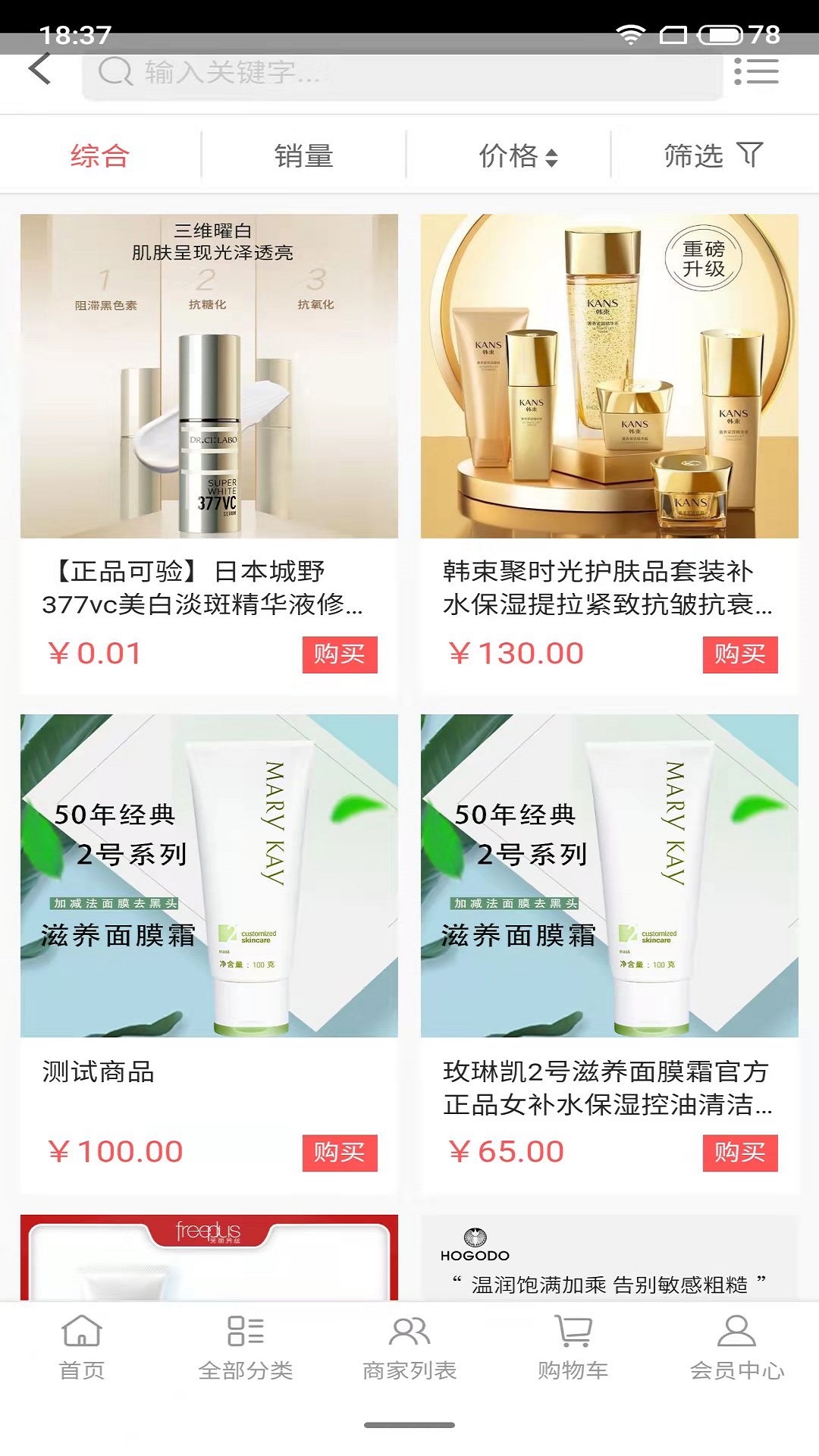 妞拉街美妆购物app-插图2