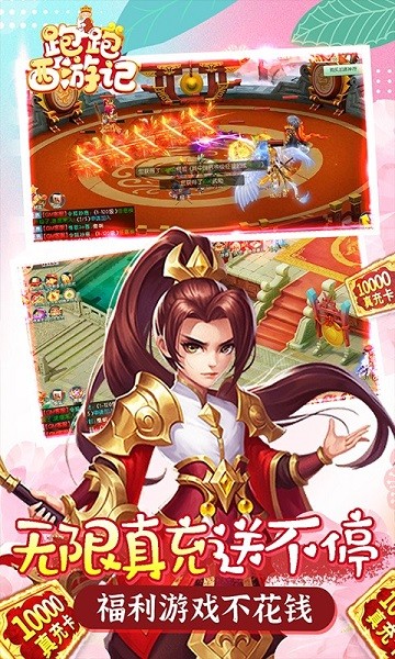 跑跑西游记官方下载