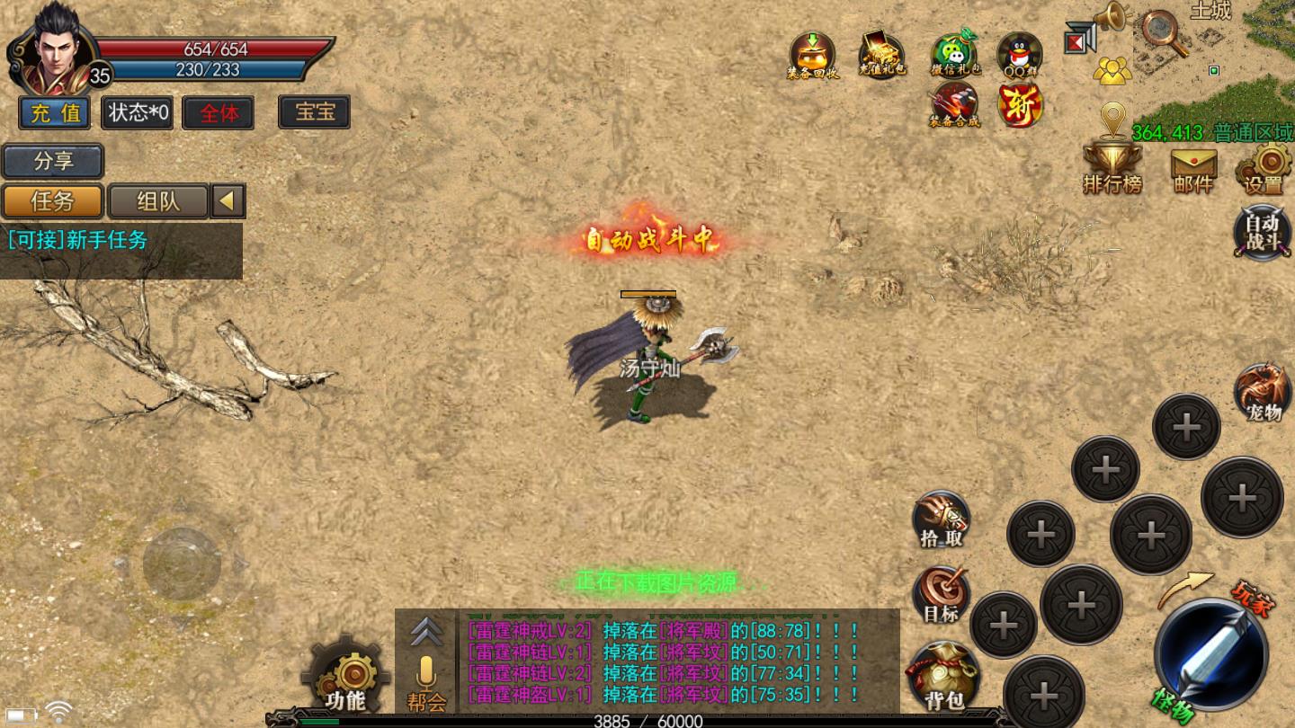 神途霸主手机下载免费版