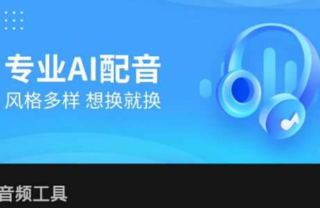 广告配音大师软件