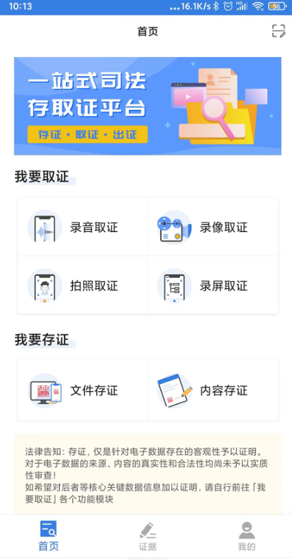 正大公证app