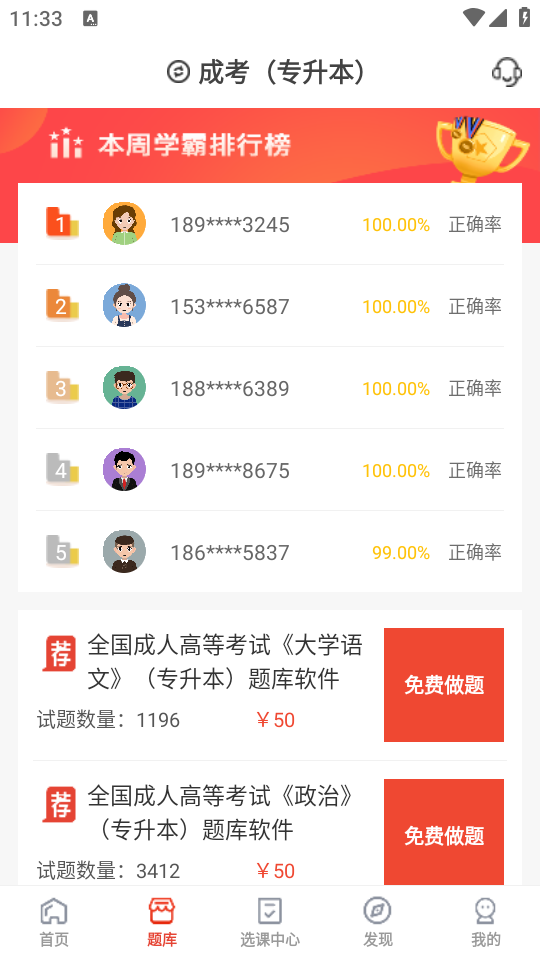 羿选教育app