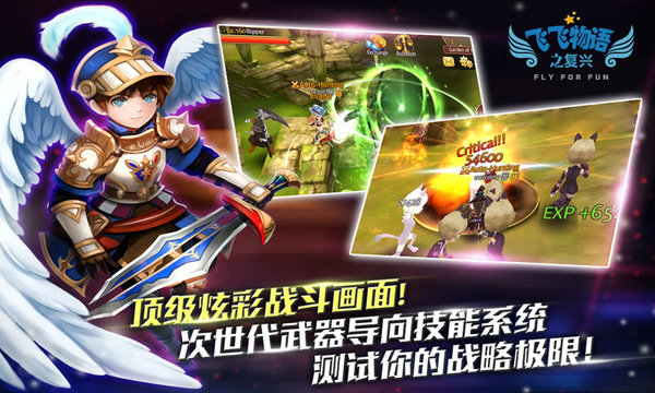 飞飞物语之复兴官方版