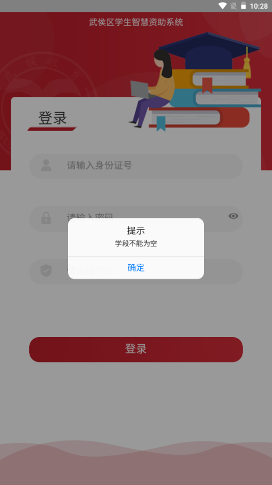 武侯学生资助app