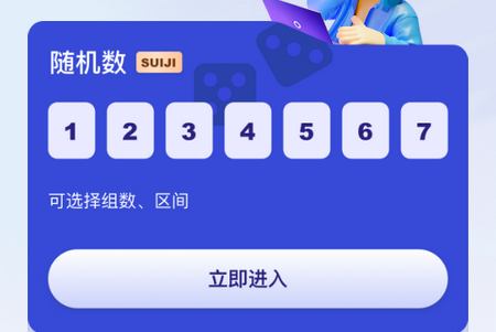 随机点数生成器手机版