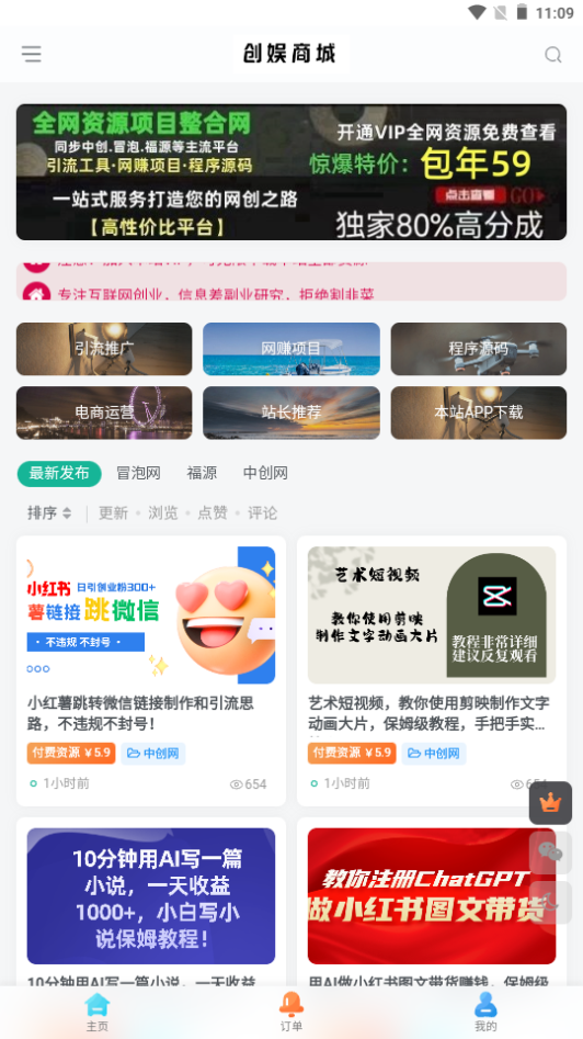创娱商城app