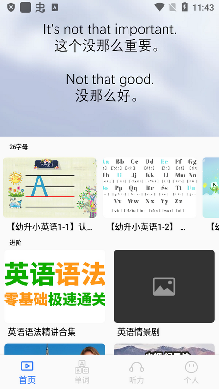 每日英语听力学习版