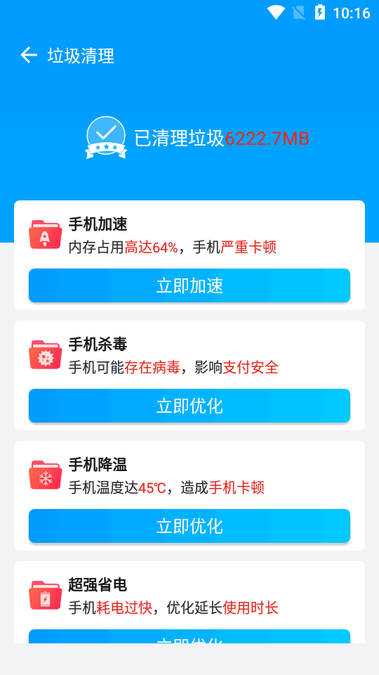 天天清理大师app免费版