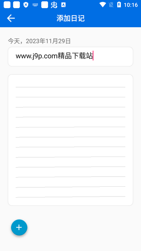 享写笔记app手机版