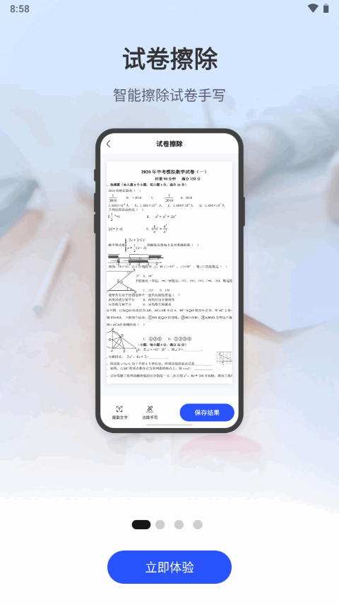 金榜作业王app官方版