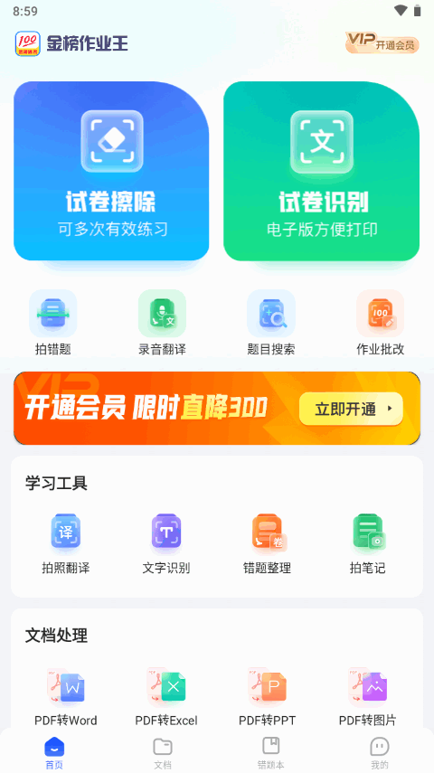 金榜作业王app官方版