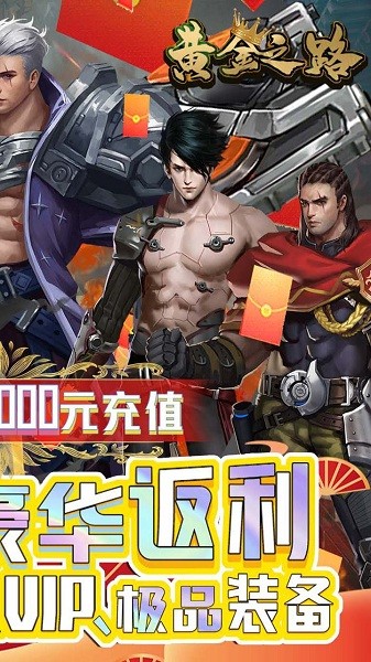 黄金之路最新版下载