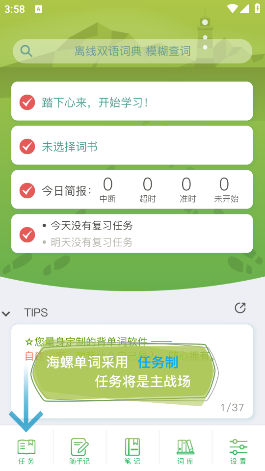 海螺单词app