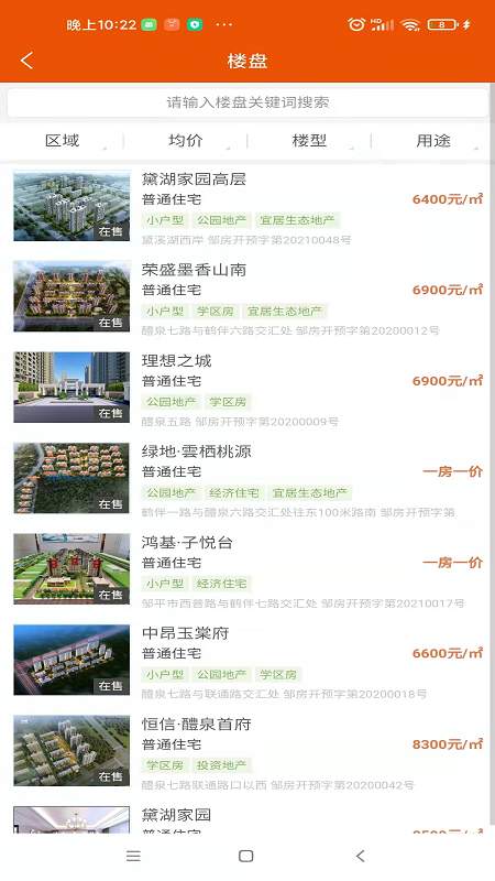 爱家房产网app-插图2