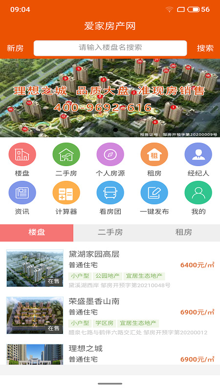 爱家房产网app-插图1
