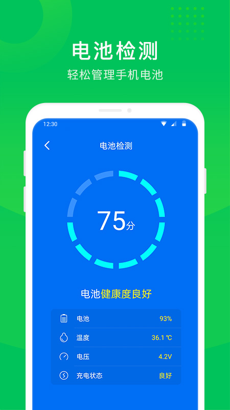 手机省电大师app-插图1