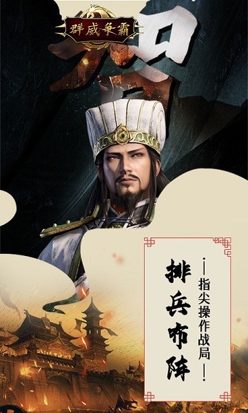 群威争霸三分天下最新版下载