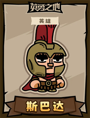 英勇之地英雄技能图文解析