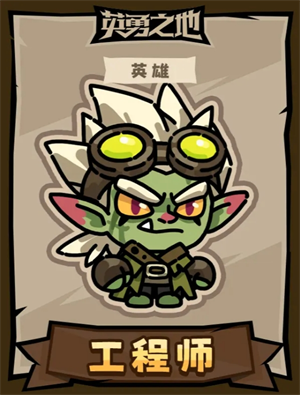 英勇之地英雄技能图文解析