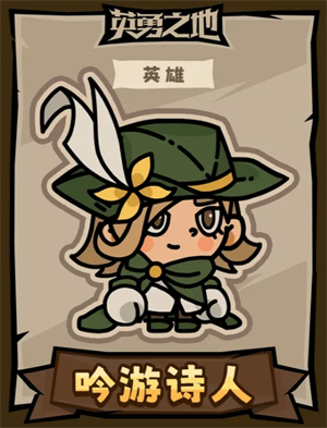 英勇之地英雄技能图文解析
