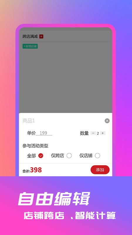 满减神器购物计算器app-插图2