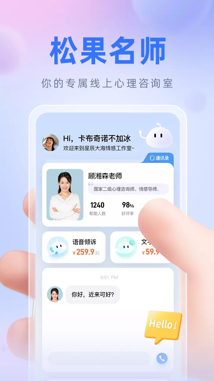松果名师app-插图2