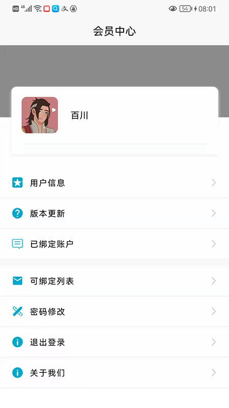 百川智慧水费管理app-插图2