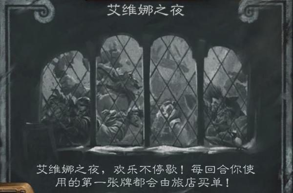 艾维娜之夜打法技巧