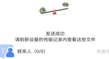 换机文件传输免费版