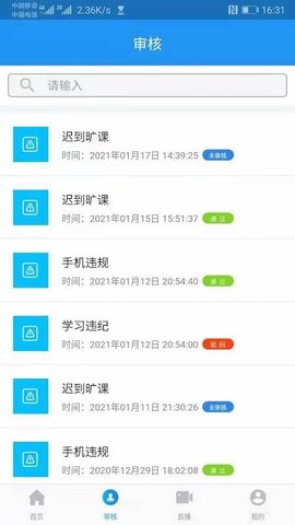 智慧职教安卓版