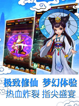 神仙传说手机版