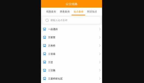 谷城智慧掌上公交App官方版