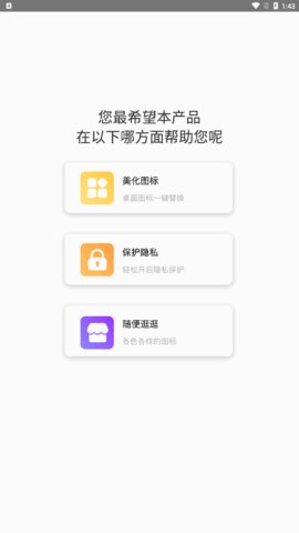 换图标桌面大师App免费版