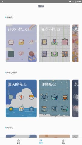 换图标桌面大师App免费版
