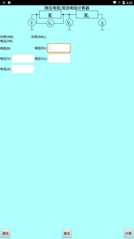 色环电阻计算器安卓版