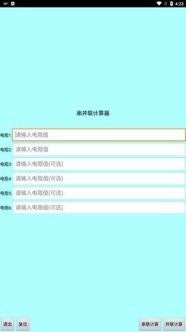 色环电阻计算器安卓版