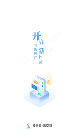 移动云云空间app手机最新版