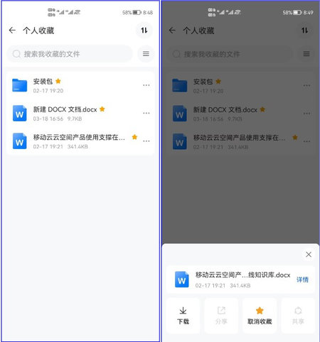 移动云云空间app手机最新版
