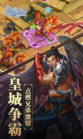 山海秘闻录最新版