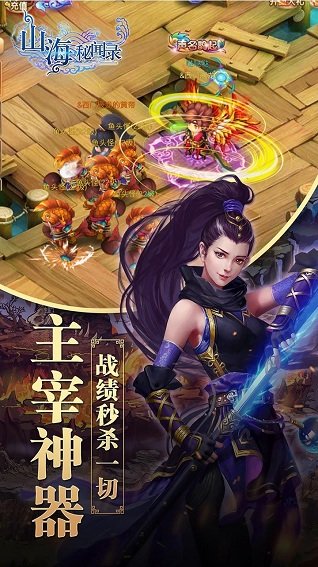 山海秘闻录最新版