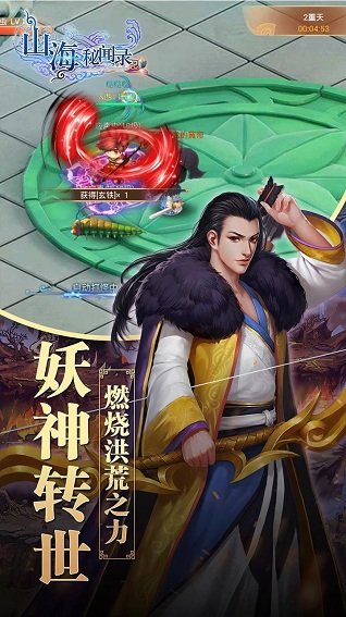 山海秘闻录最新版