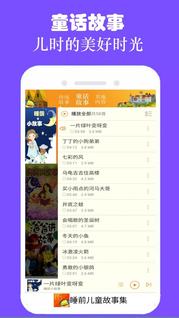 昆游睡前故事集app-插图1