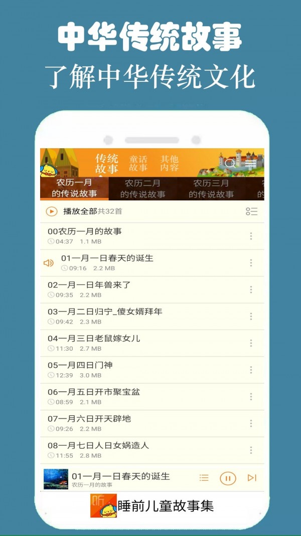 昆游睡前故事集app-插图2