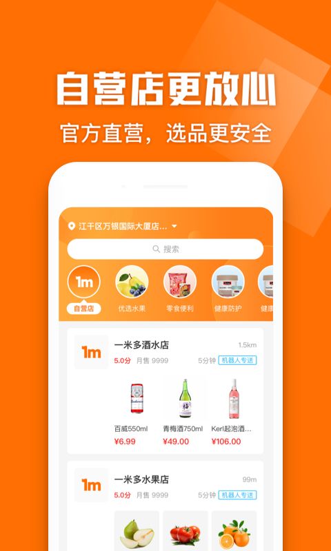一米多闪购app-插图1