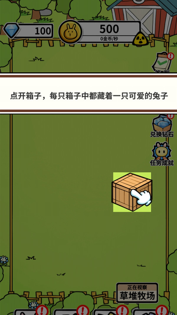 养兔大亨官方版