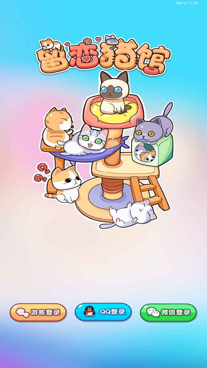 留恋猫馆最新测试服