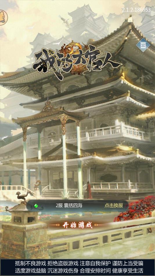 我的大官人手机版苹果版