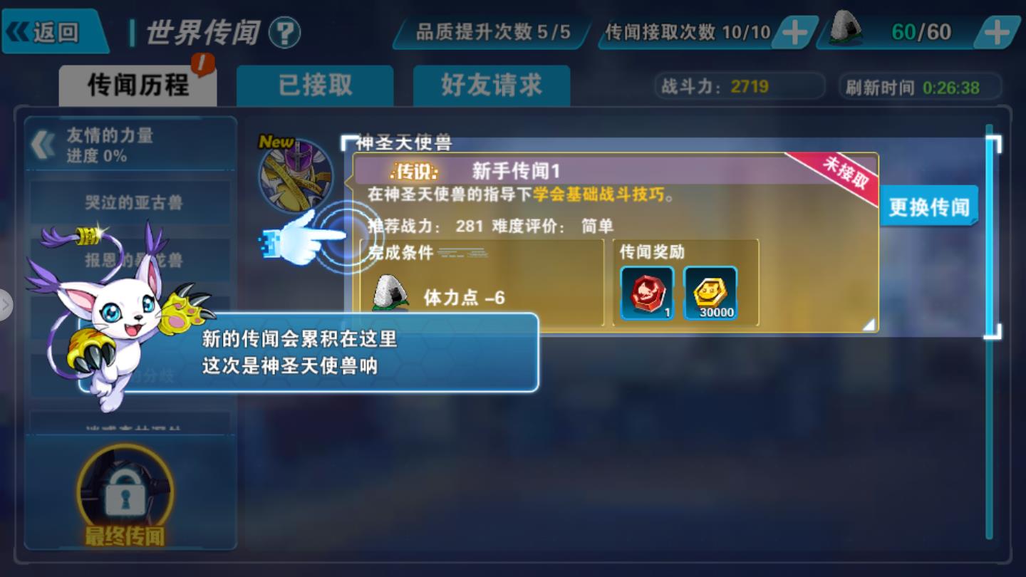 王者之光之数码大冒险官方版